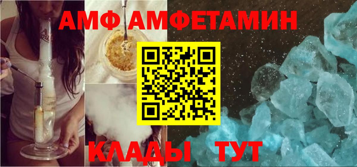 Амфетамин Premium  Вход с VPN  Амфетамин  Белебей 