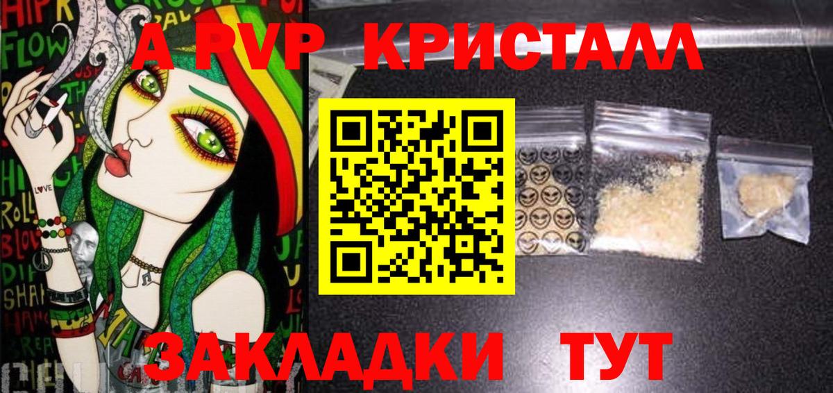 A-PVP СК  A PVP  Вход с VPN  Белебей  APVP крисы CK  Alfa_PVP VHQ 