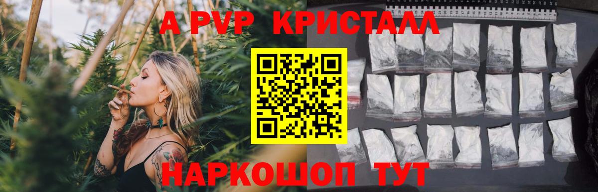 А ПВП кристаллы Белебей