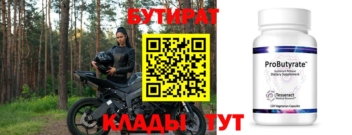 Бутират жидкий экстази  Вход с VPN  Белебей 