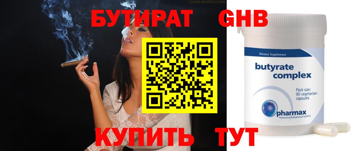 Бутират GHB Белебей