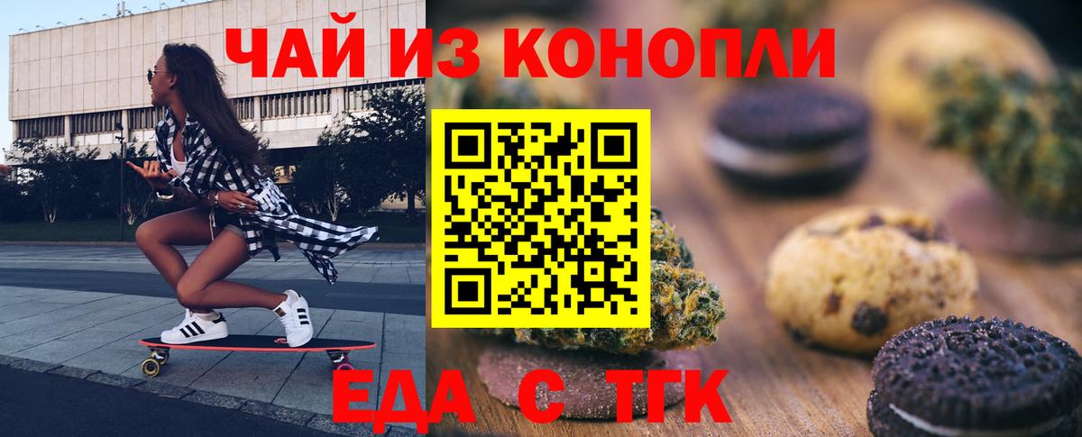 Белебей  Печенье с ТГК марихуана  Вход с VPN 