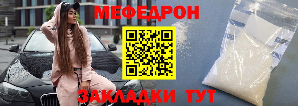 Мефедрон кристаллы Белебей
