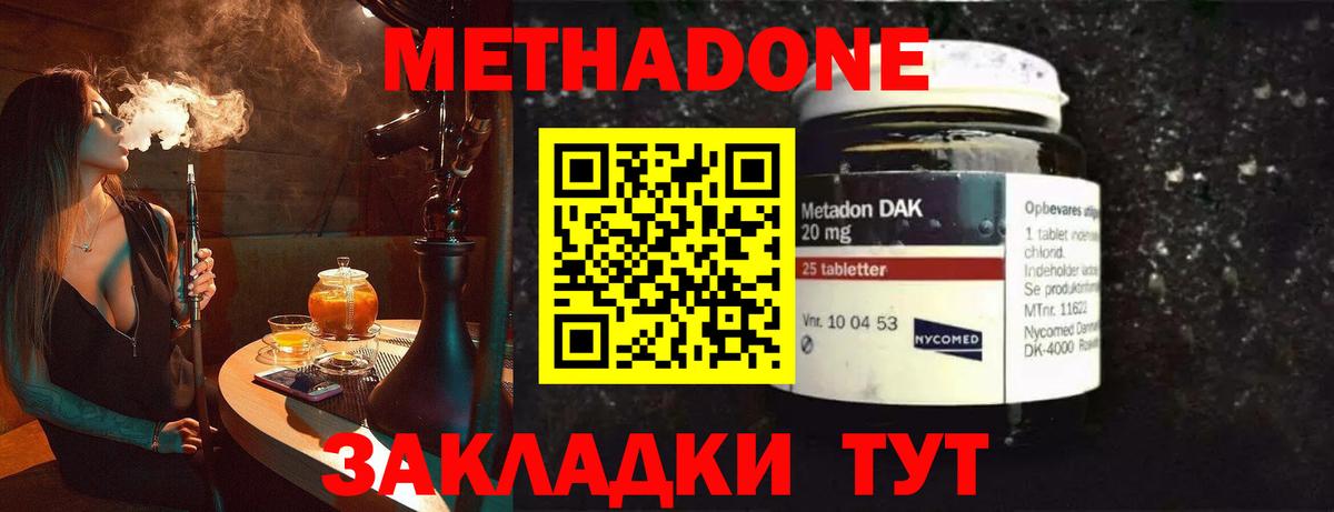 Метадон methadone  МЕТАДОН мёд  Белебей  Вход с VPN 