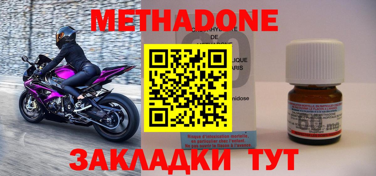 Метадон VHQ Белебей