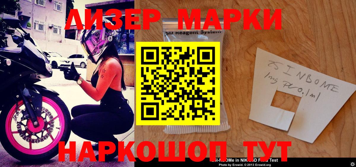 Марки 25I-NBOMe 1,8мг Белебей